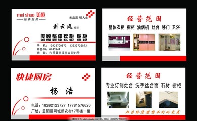 廚柜衣柜名片 快捷廚房，專業代理代辦服務