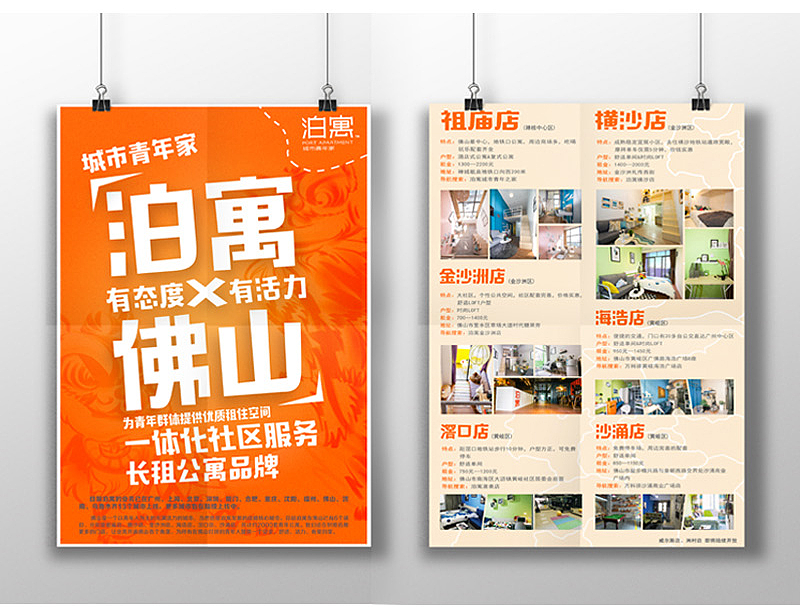 萬科·泊寓廣告設計 | 光象文化專業設計服務