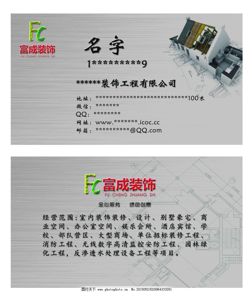 裝飾公司名片設(shè)計(jì) 打造專(zhuān)業(yè)形象，傳遞服務(wù)價(jià)值